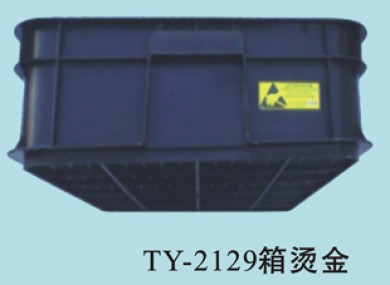 防静电周转箱